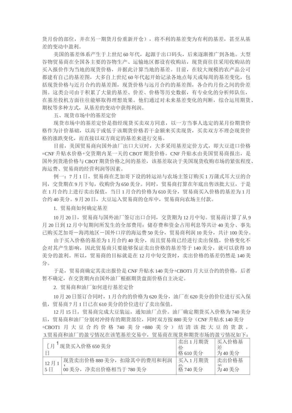 升贴水-基差_第2页