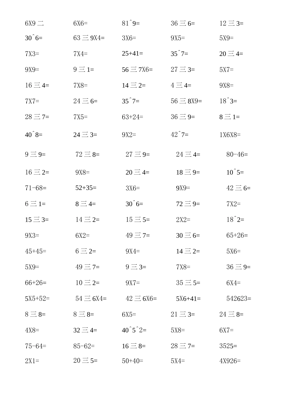 小学二年级数学上册加减乘除法口算题_第3页