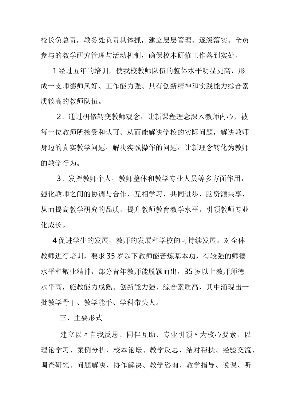 四扣小学教师中长期培训规划_第2页