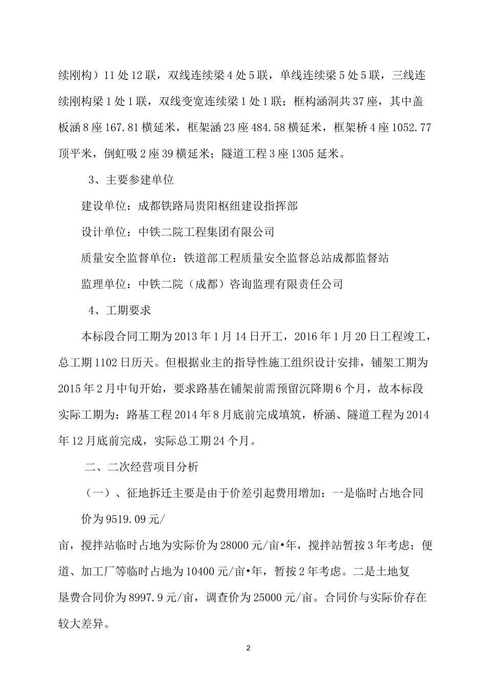 变更索赔策划书_第2页