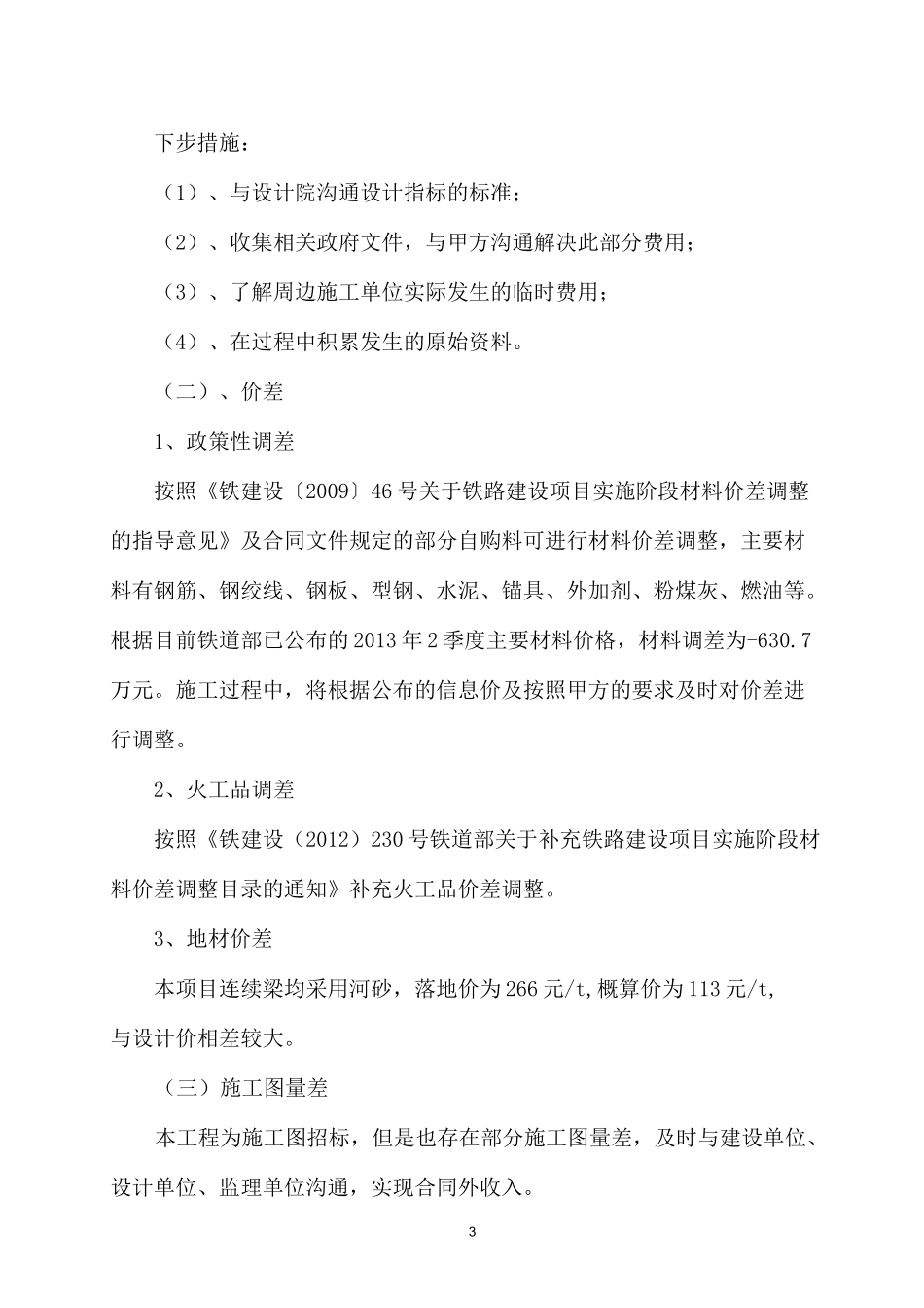 变更索赔策划书_第3页