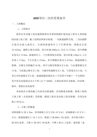 变更索赔策划书