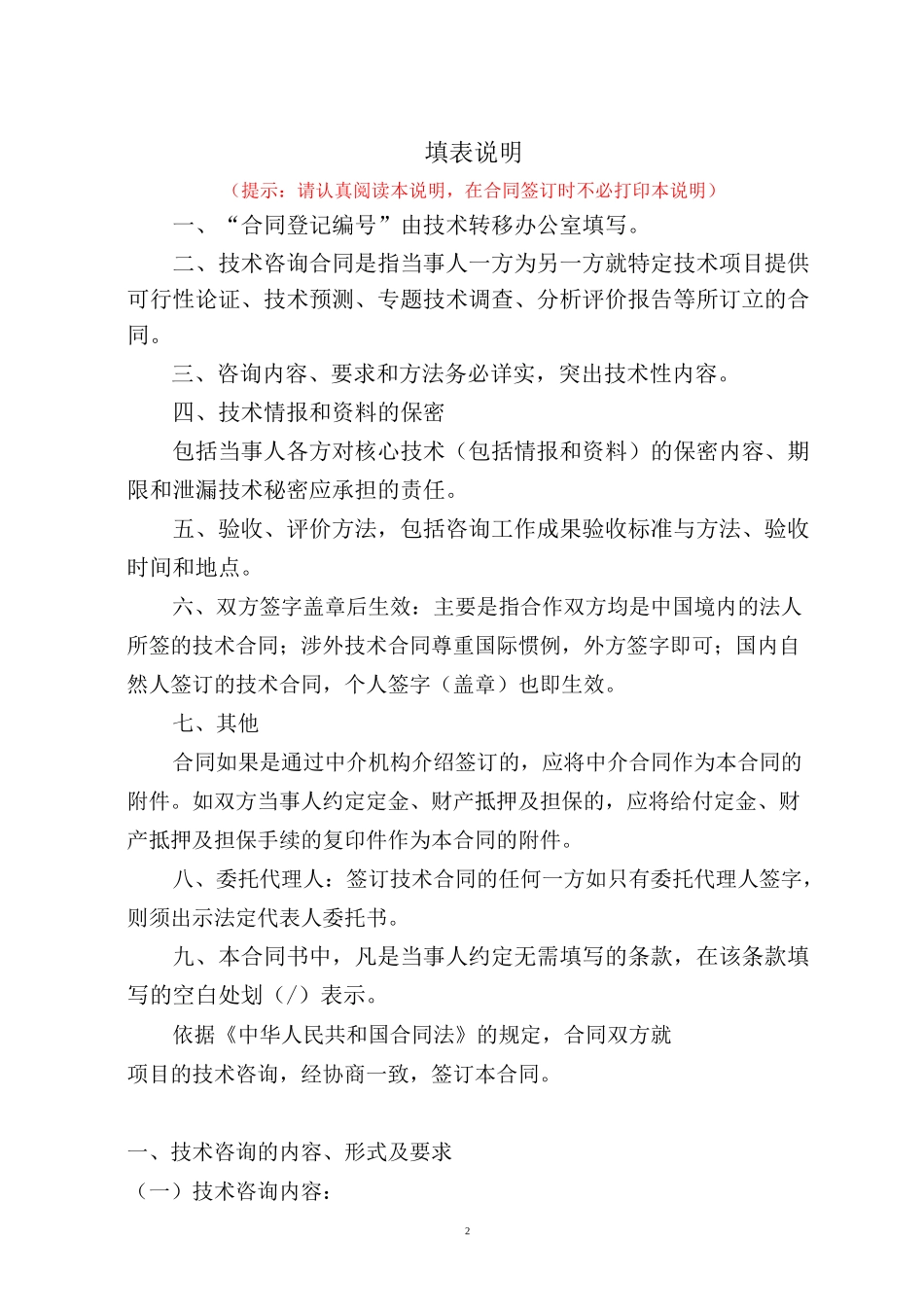 怀生健康泰国试管婴儿技术咨询合同_第2页