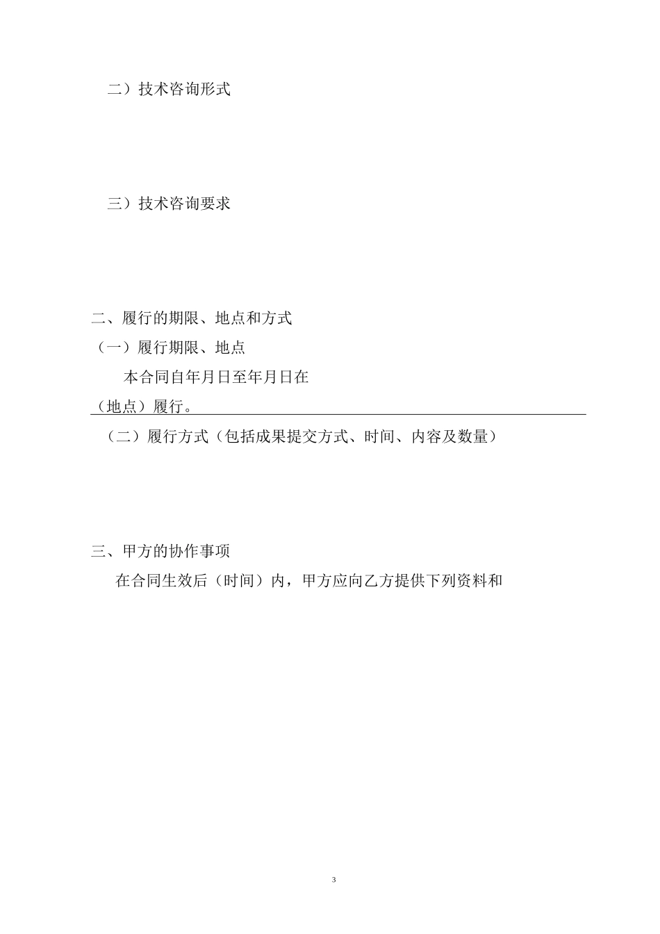 怀生健康泰国试管婴儿技术咨询合同_第3页