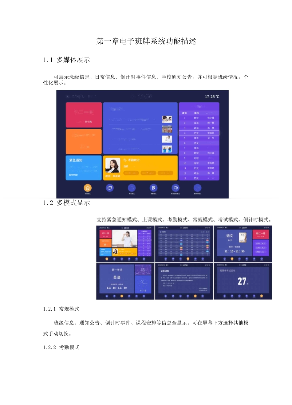 itc-电子班牌系统功能描述_第1页