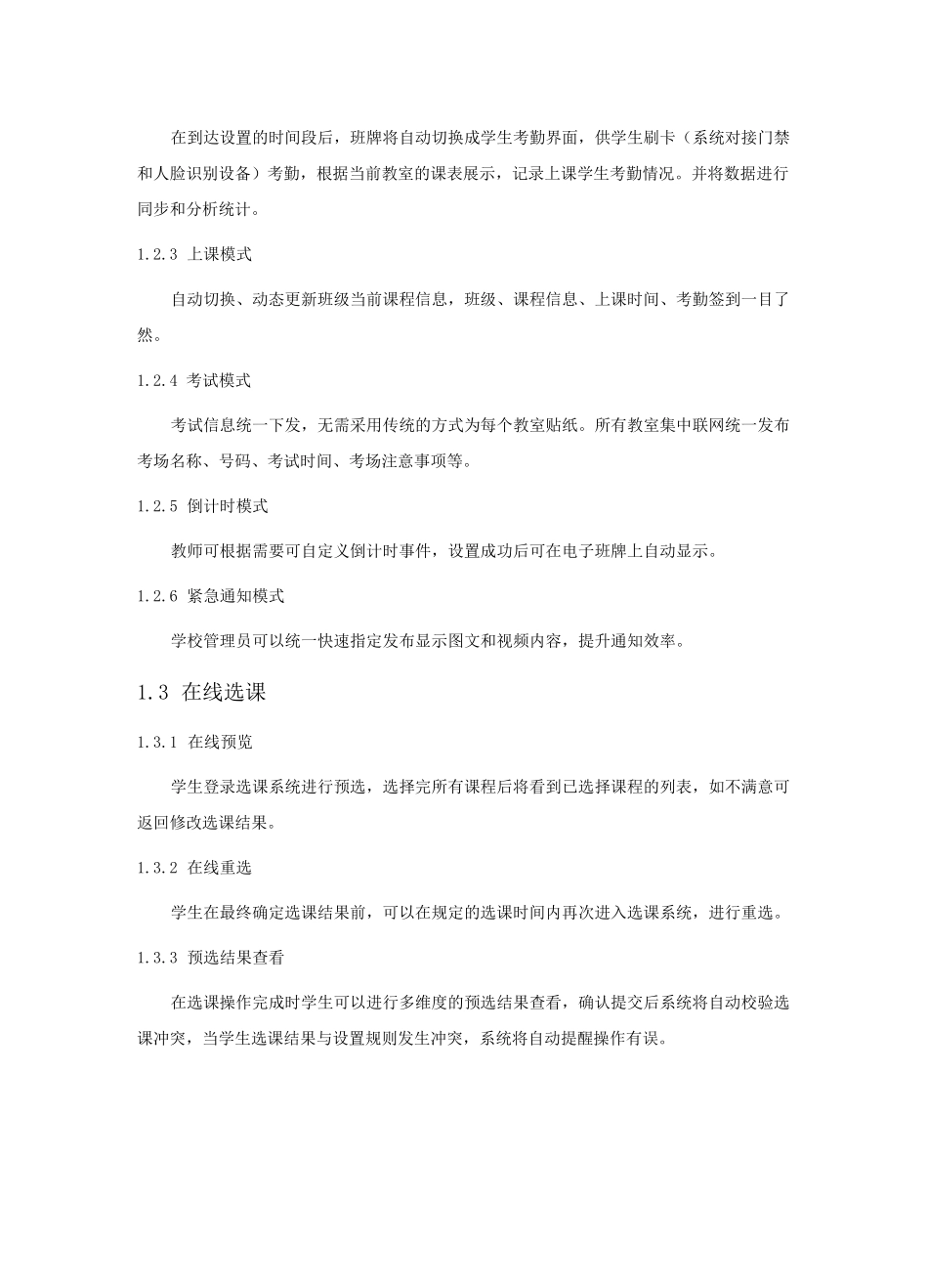 itc-电子班牌系统功能描述_第2页