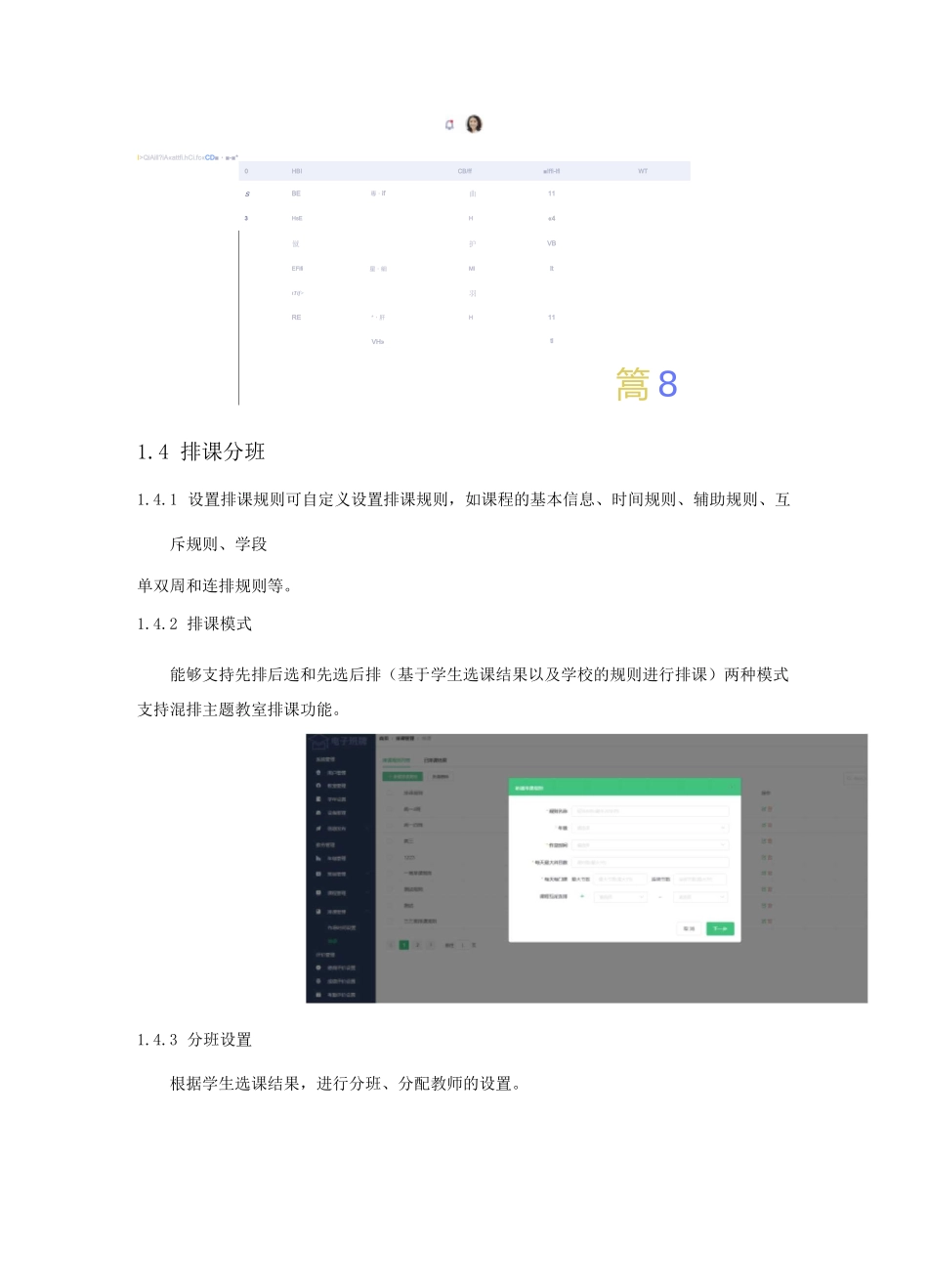 itc-电子班牌系统功能描述_第3页