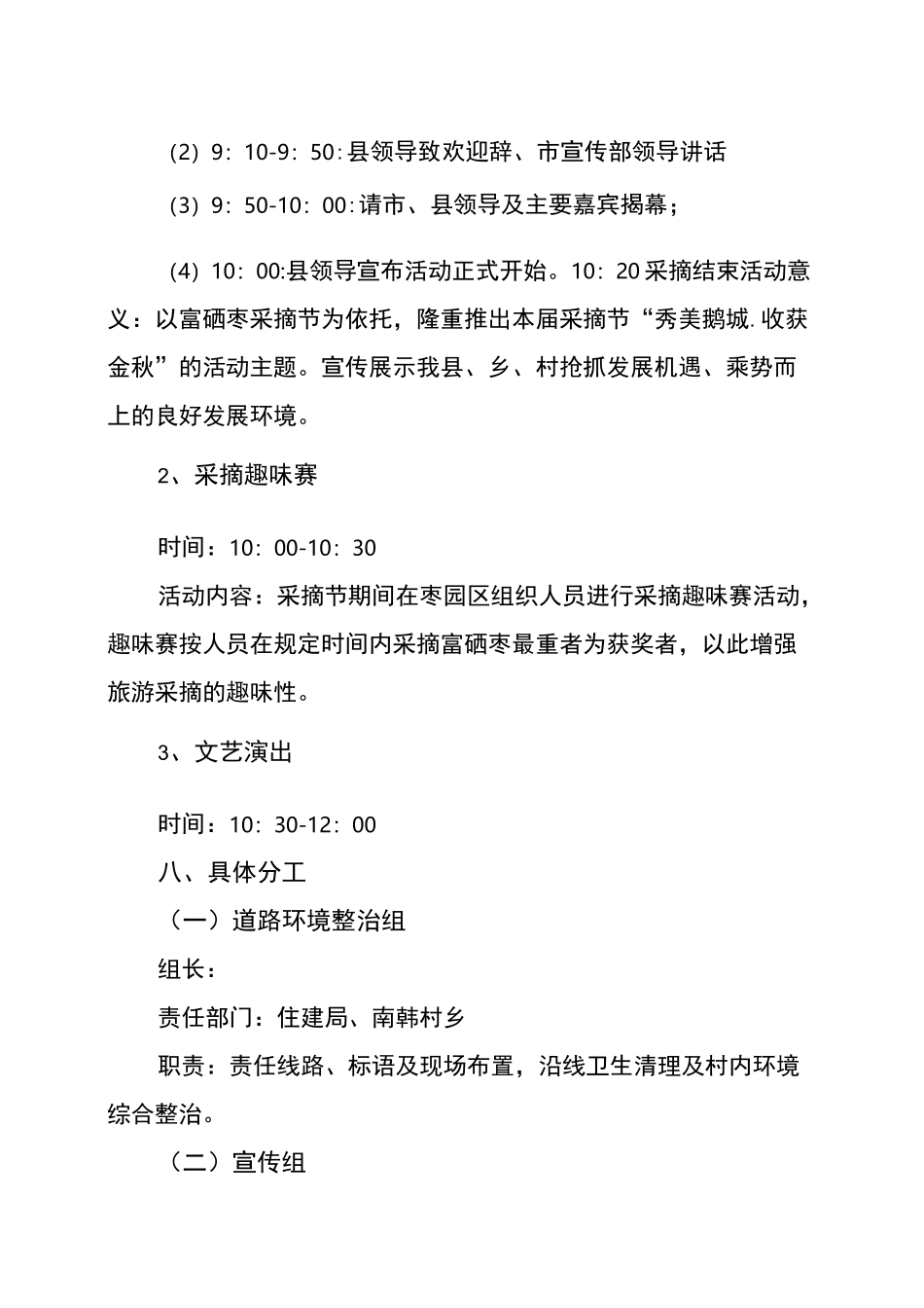 采摘节活动方案_第2页