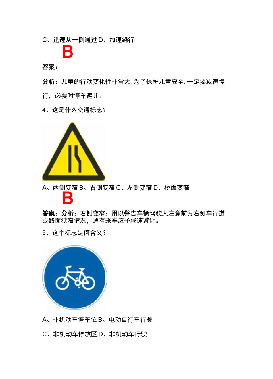 摩托车科目四模拟考试50题_第3页