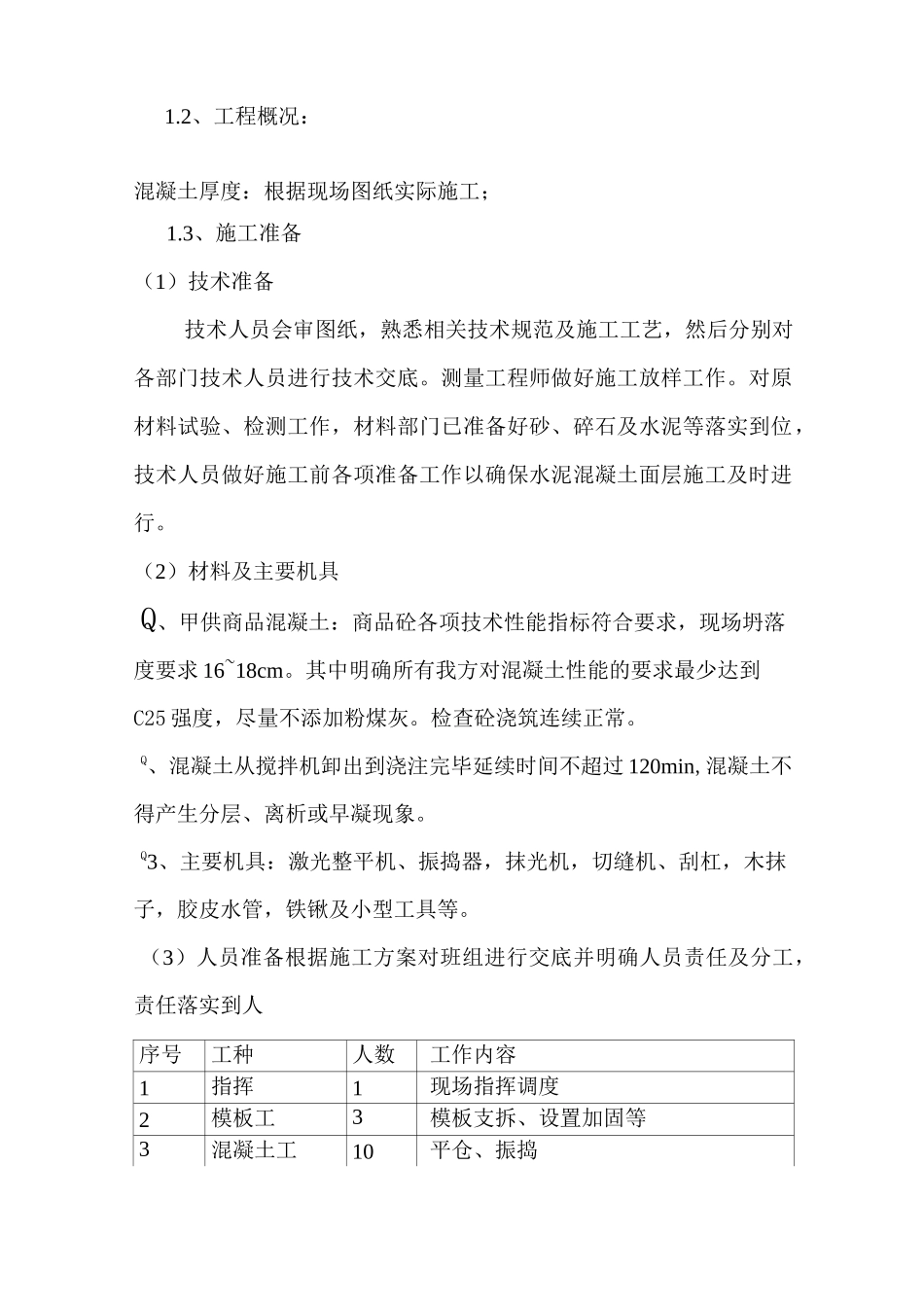 20cm混凝土耐磨施工方案 (1)_第2页