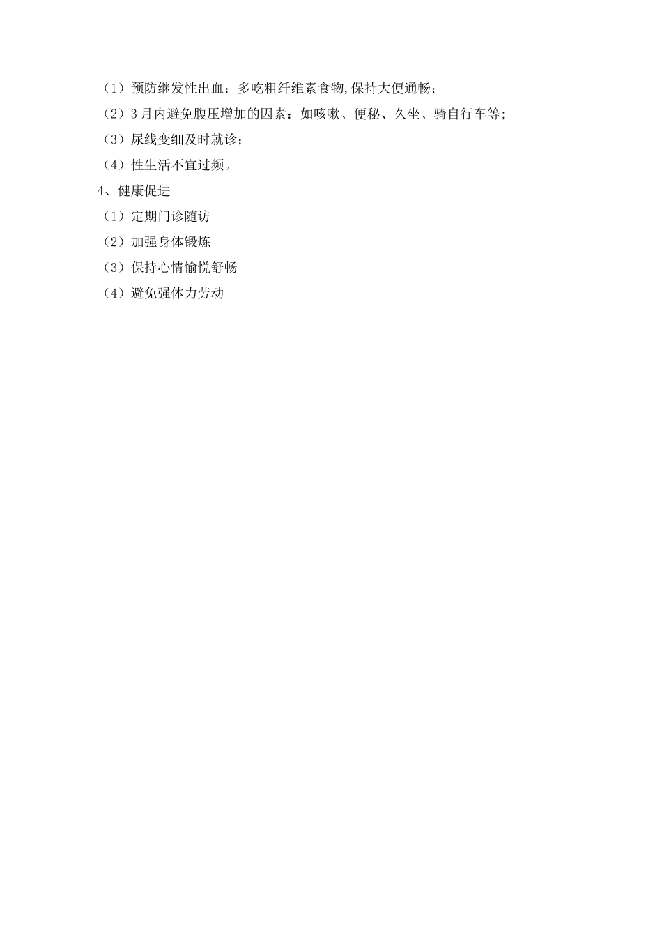 前列腺增生的护理常规_第3页