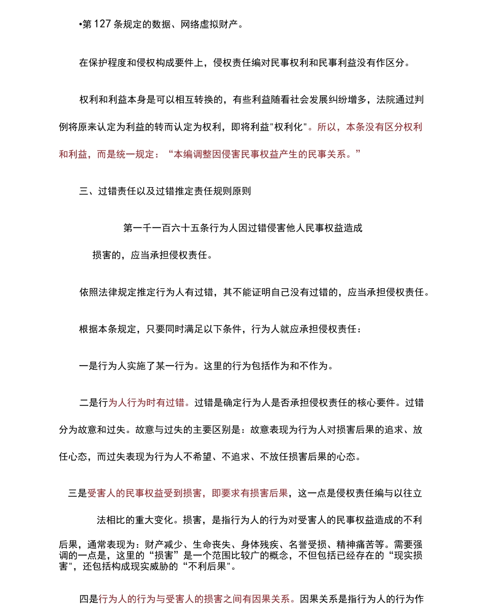 《民法典》侵权责任编详解_第3页