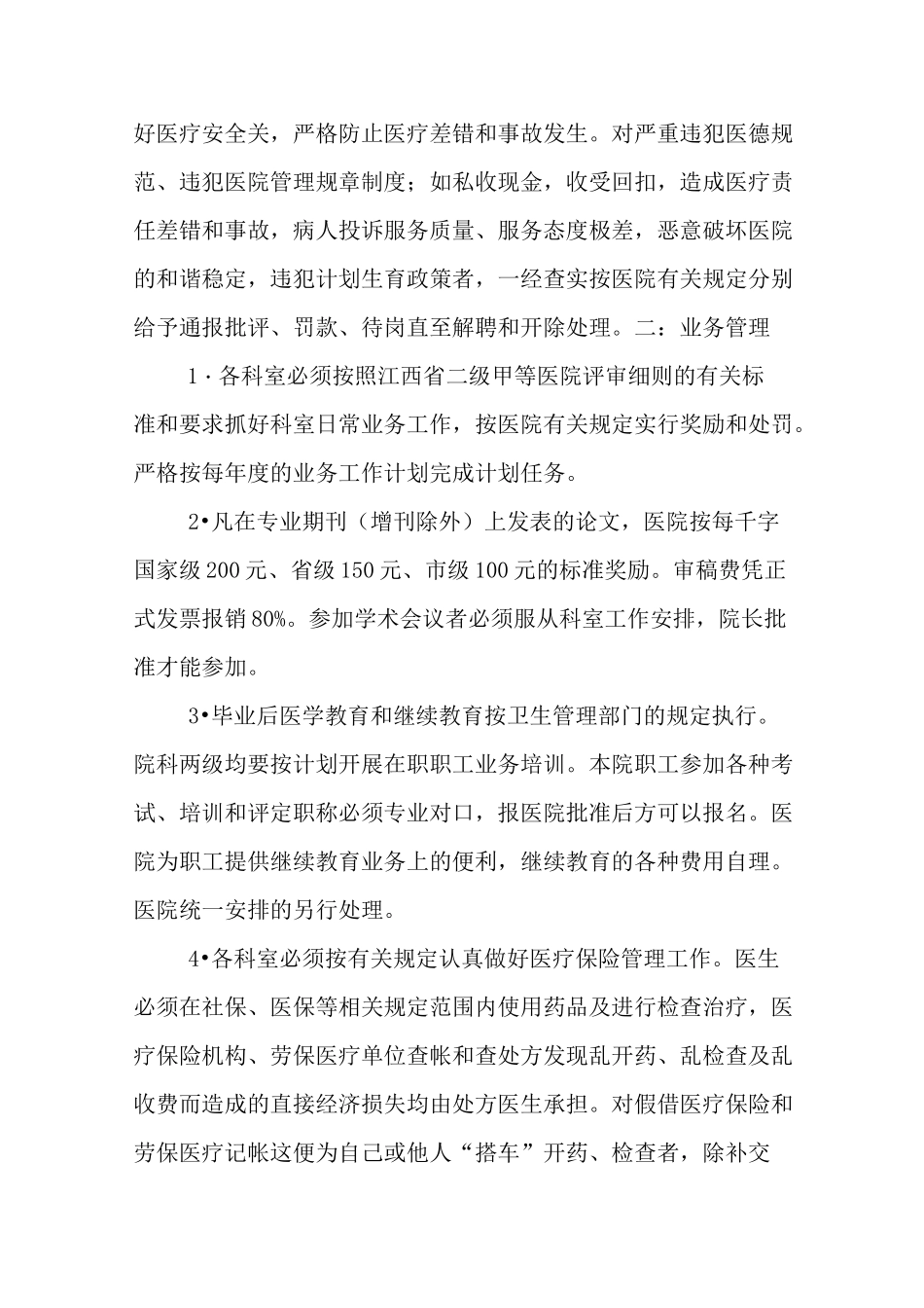 医院年度综合目标管理方案_第2页