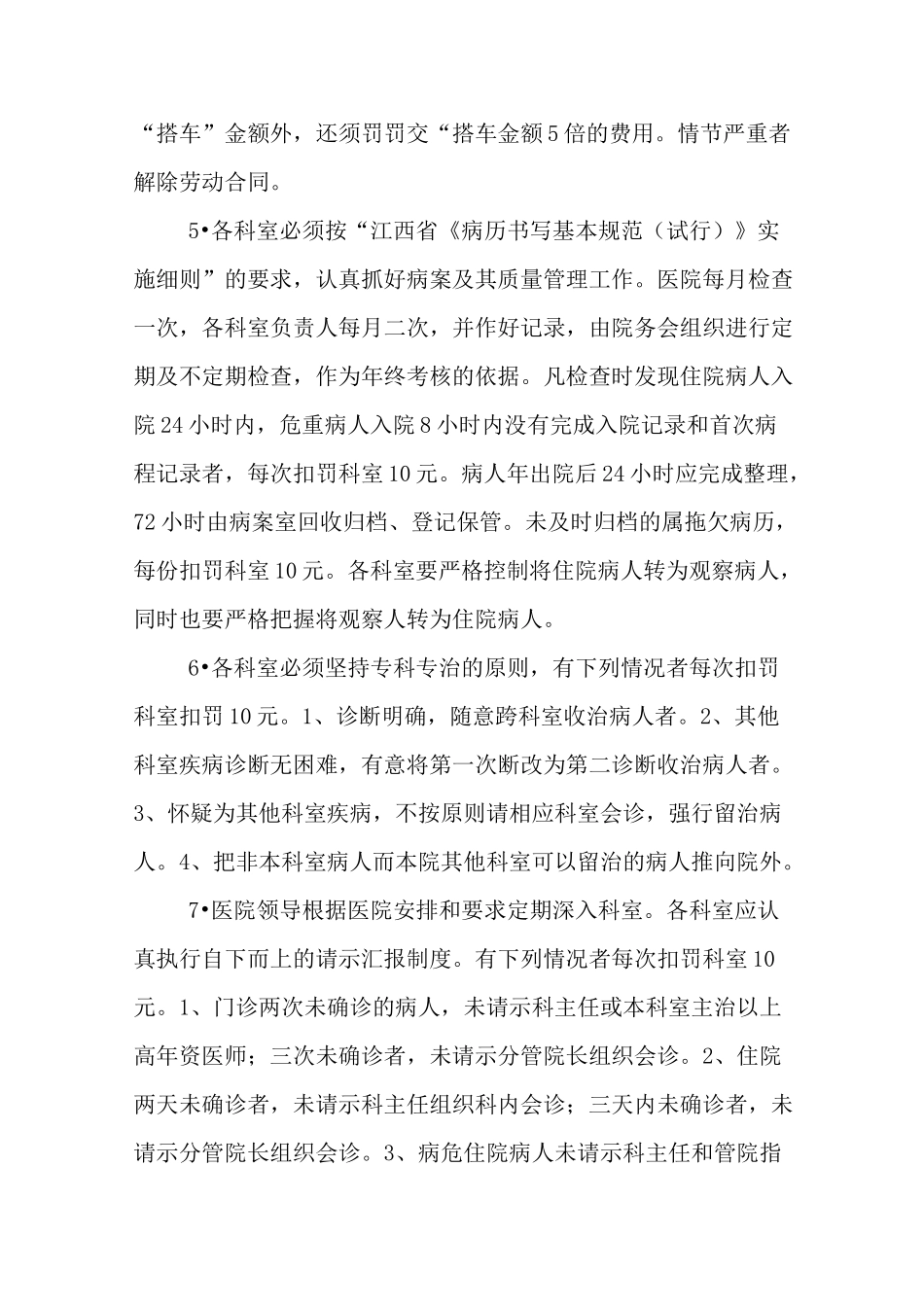 医院年度综合目标管理方案_第3页