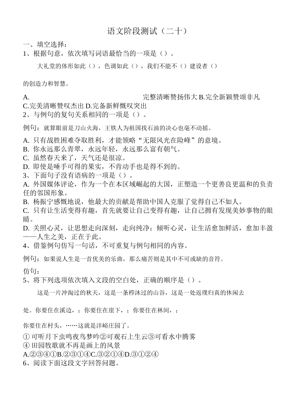小升初语文测试_第1页