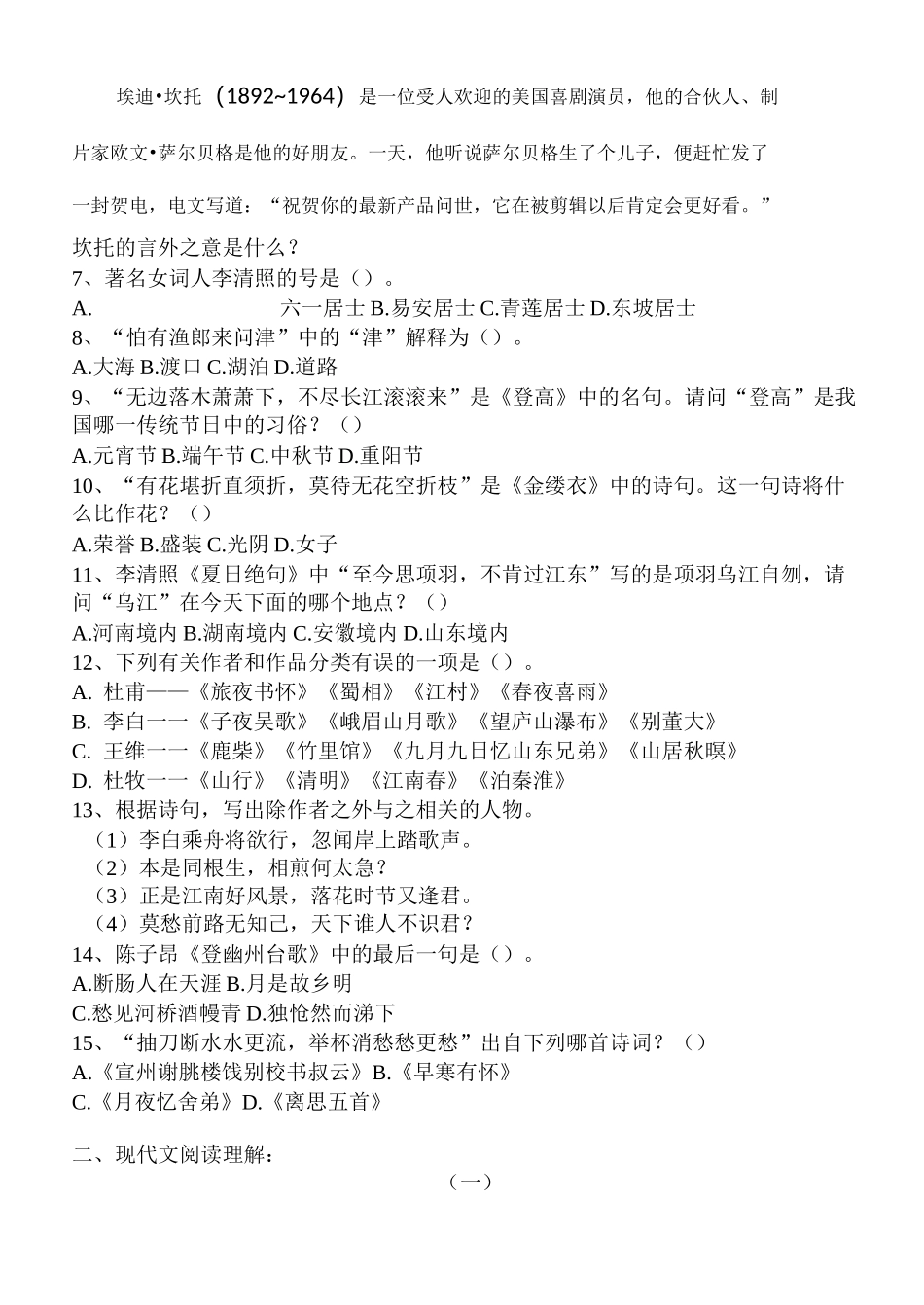 小升初语文测试_第2页