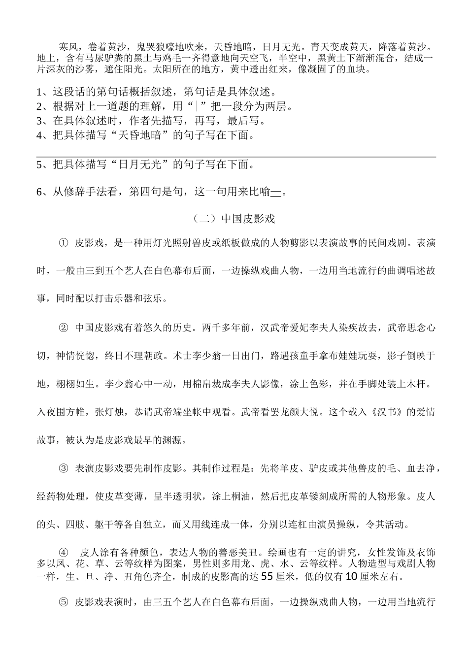 小升初语文测试_第3页
