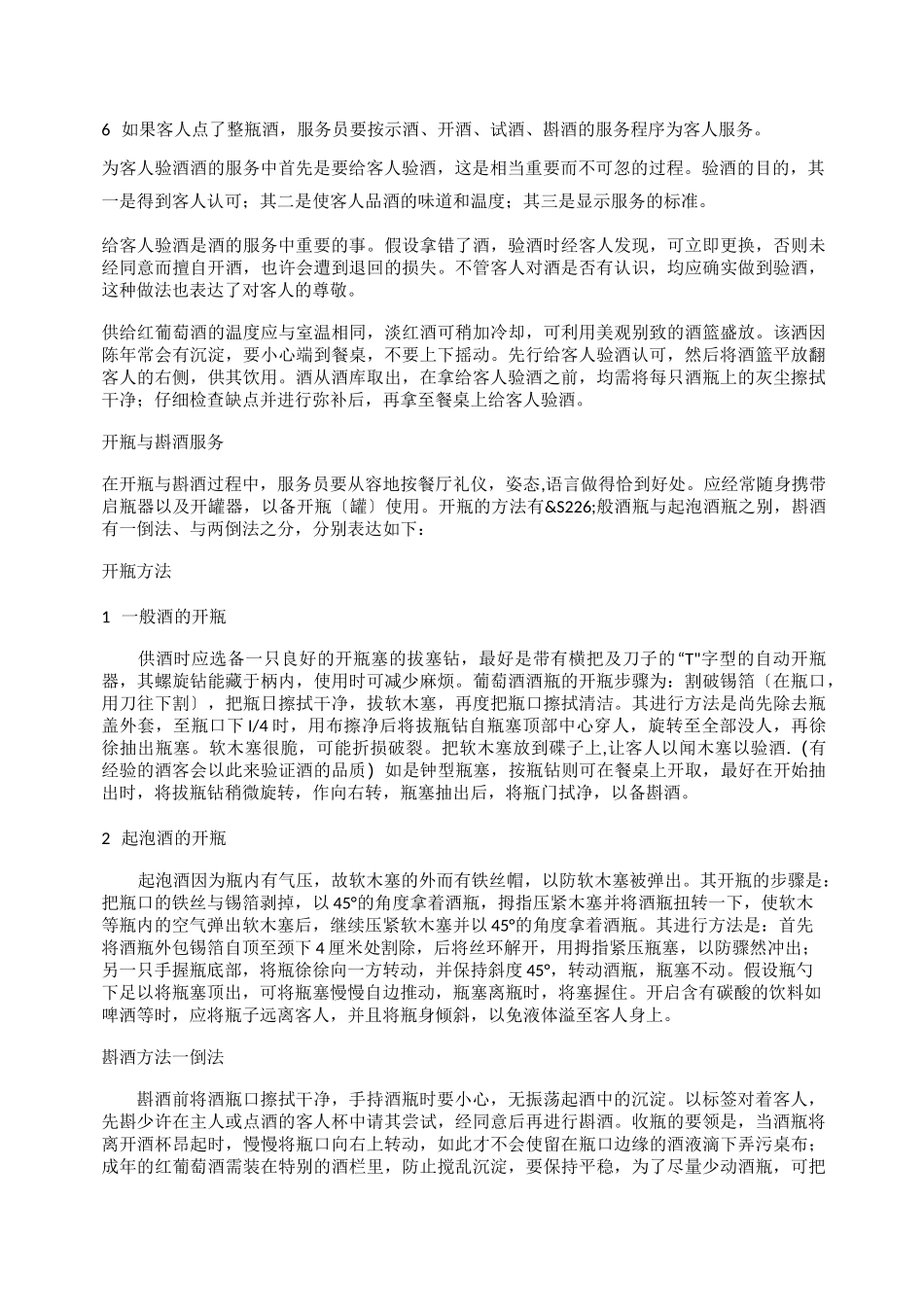 酒吧服务流程_第2页