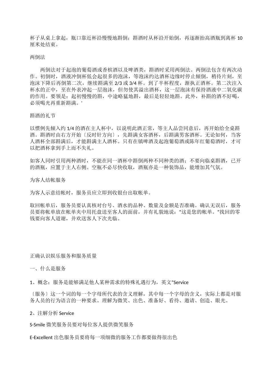 酒吧服务流程_第3页