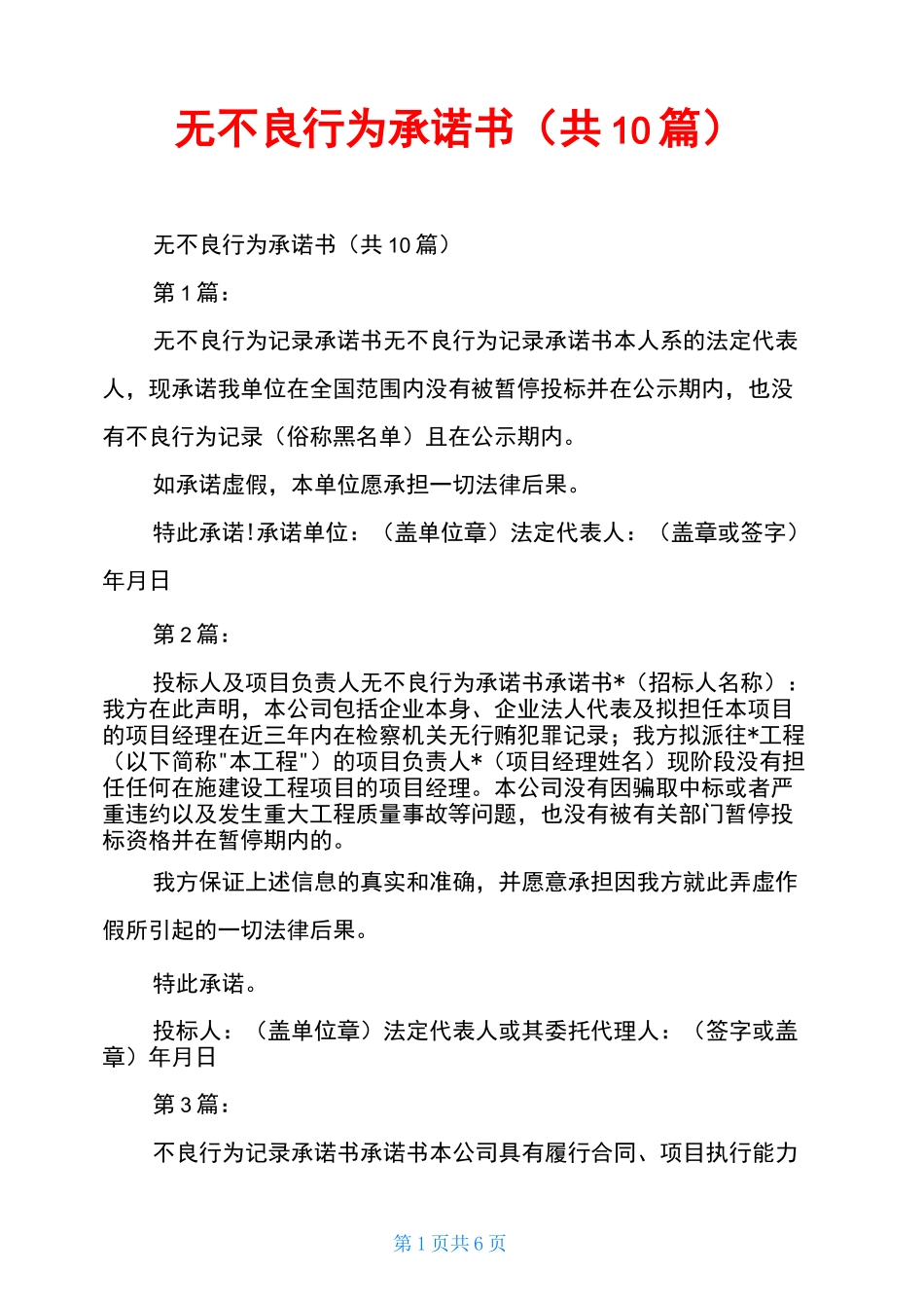 无不良行为承诺书(共10篇)_第1页