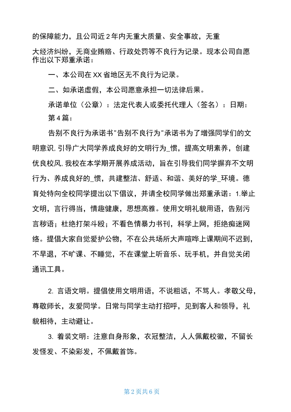 无不良行为承诺书(共10篇)_第2页