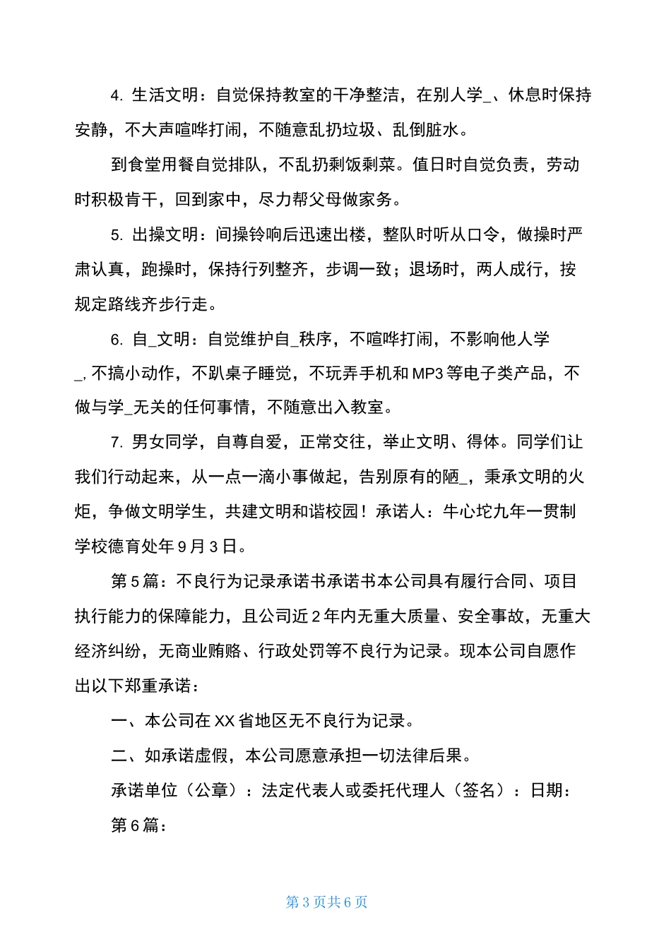 无不良行为承诺书(共10篇)_第3页