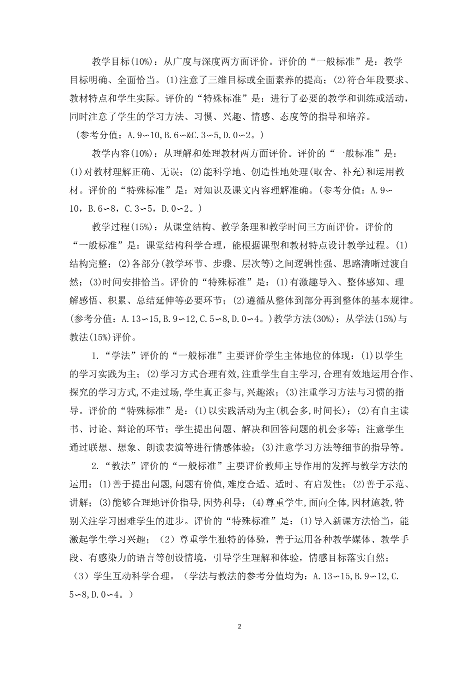 一节课的总体评价_第2页
