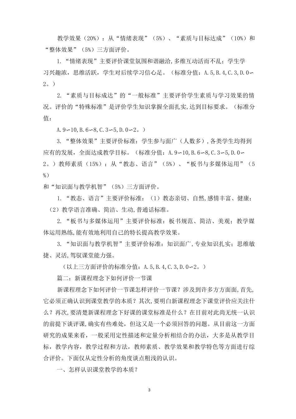 一节课的总体评价_第3页