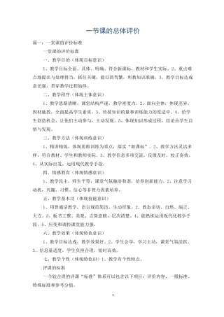 一节课的总体评价
