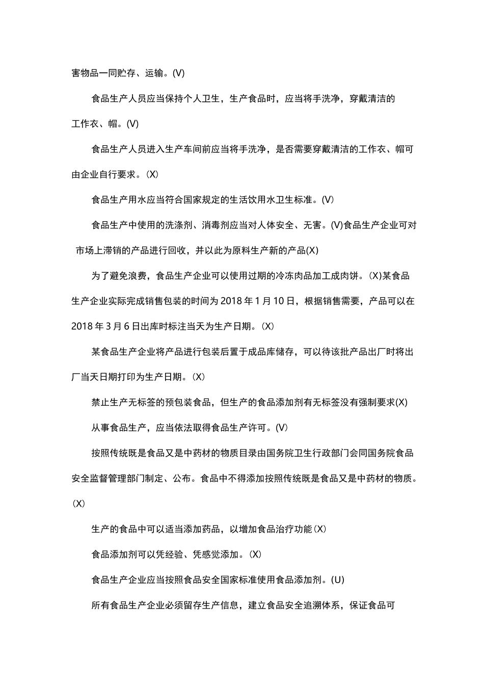 食品安全追溯体系培训试卷_第2页