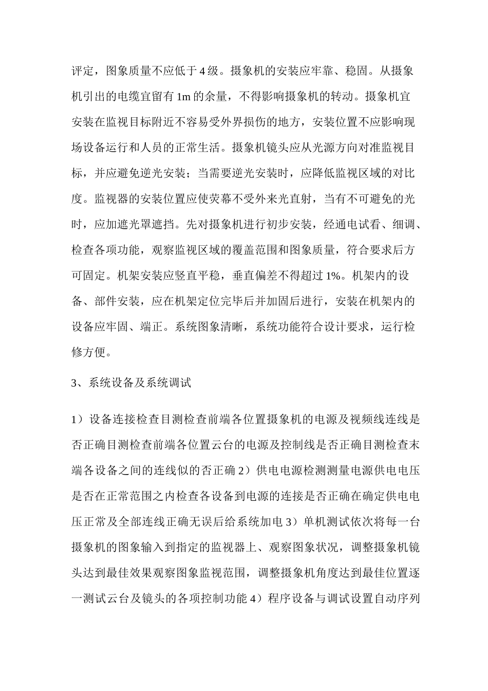 视频监控系统施工工艺_第2页
