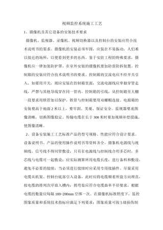 视频监控系统施工工艺