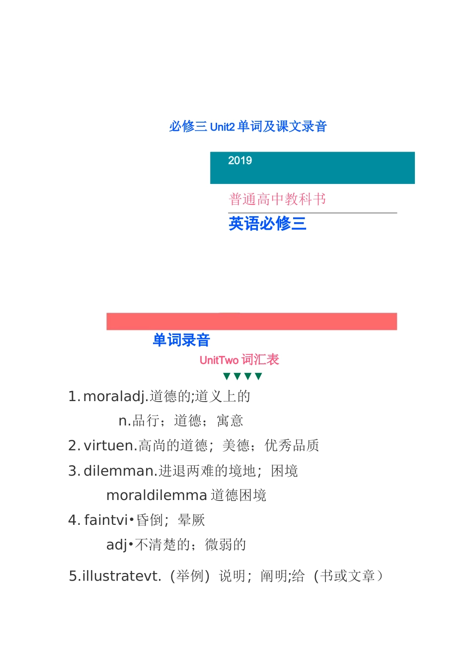 新人教版高中英语必修三Unit2单词及课文录音_第1页