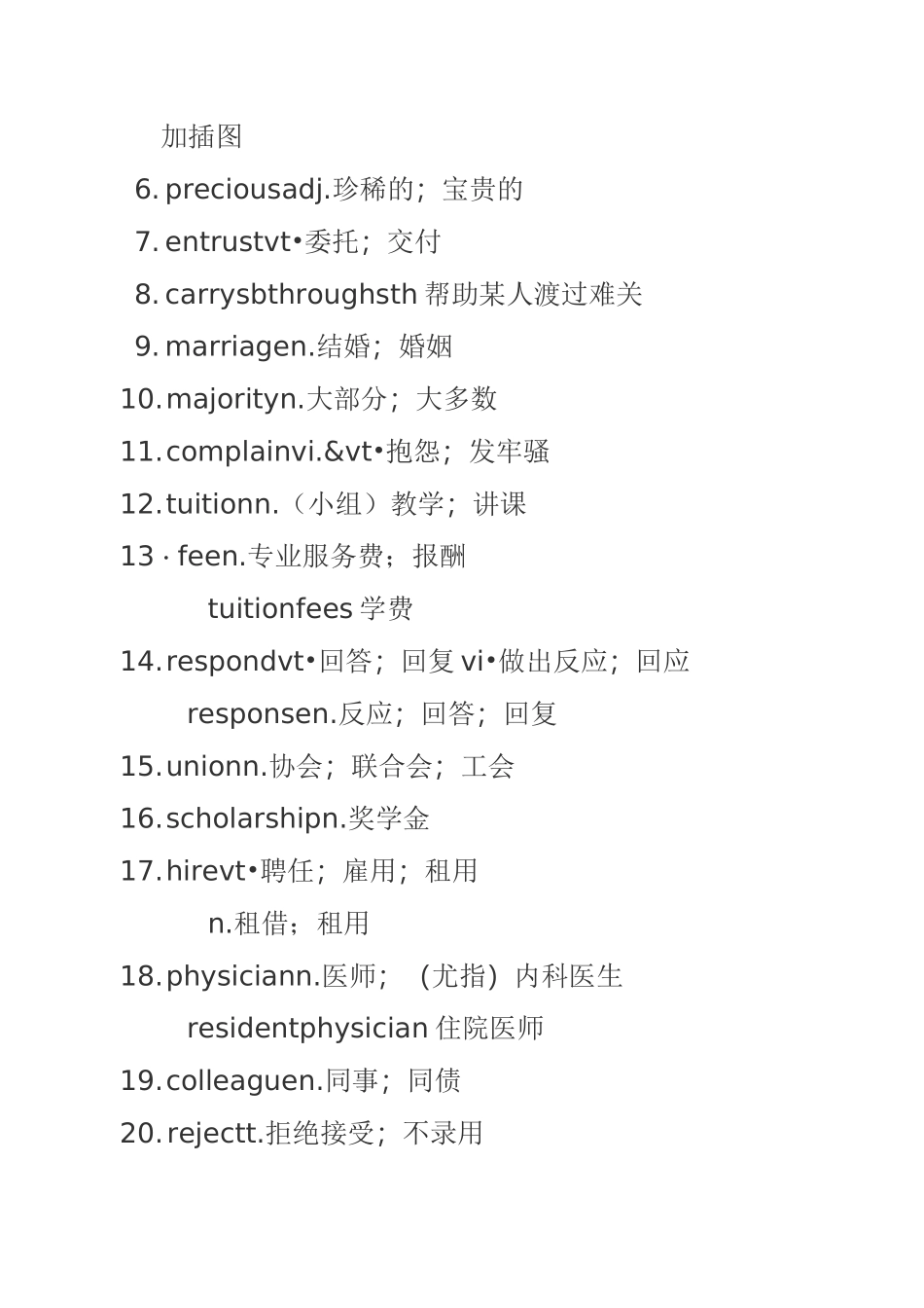 新人教版高中英语必修三Unit2单词及课文录音_第2页