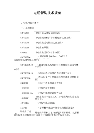 电缆沟技术规范