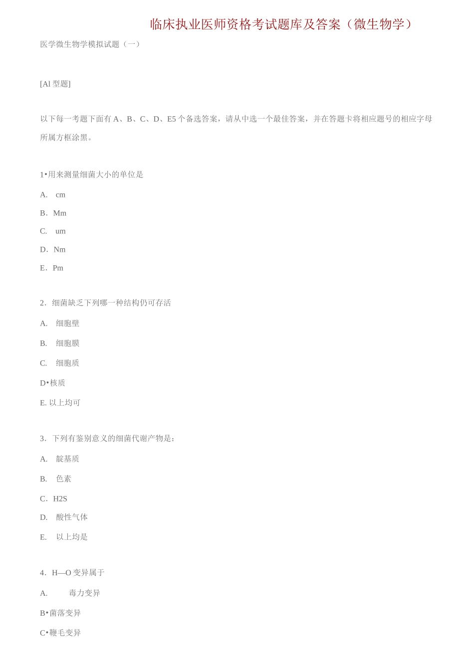 临床执业医师资格考试题库及答案(微生物学)_第1页