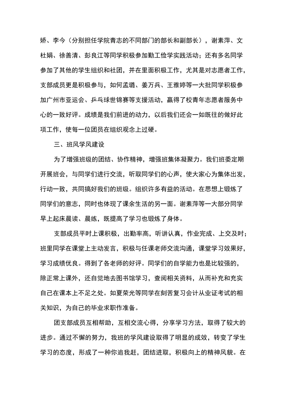 大学团支部工作总结_第3页