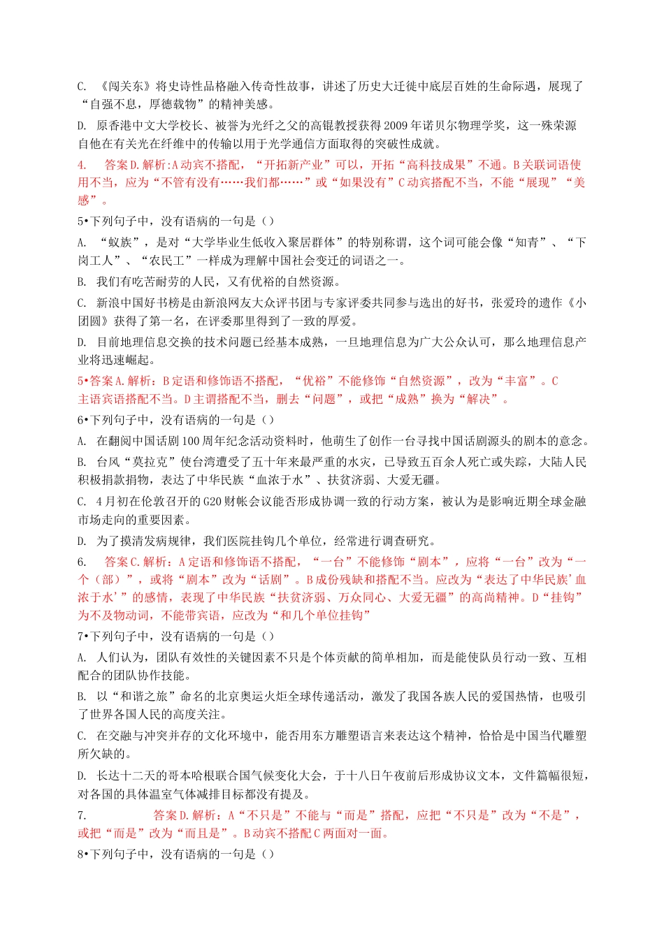(完整版)病句专题搭配不当练习_第2页