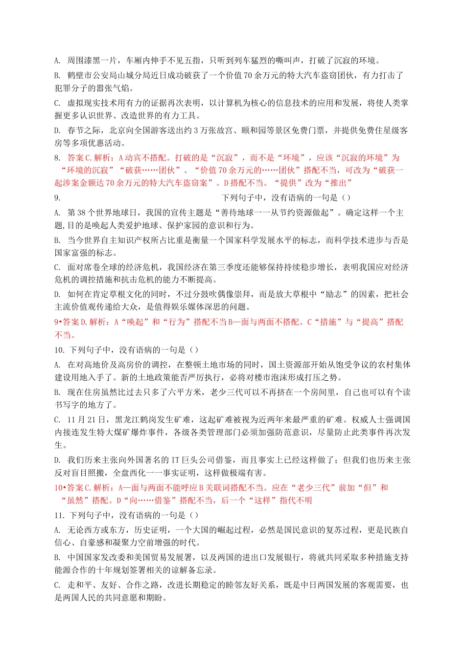 (完整版)病句专题搭配不当练习_第3页