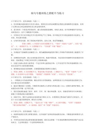 (完整版)病句专题搭配不当练习