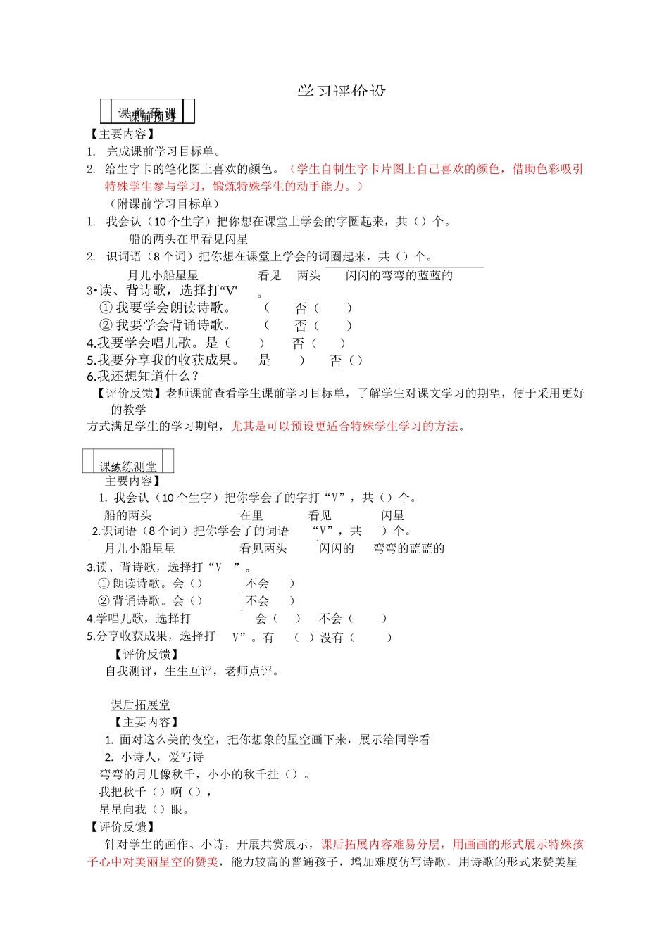 部编版一年级上册语文《小小的船  》融合教育课例教学设计一师一优课_第2页