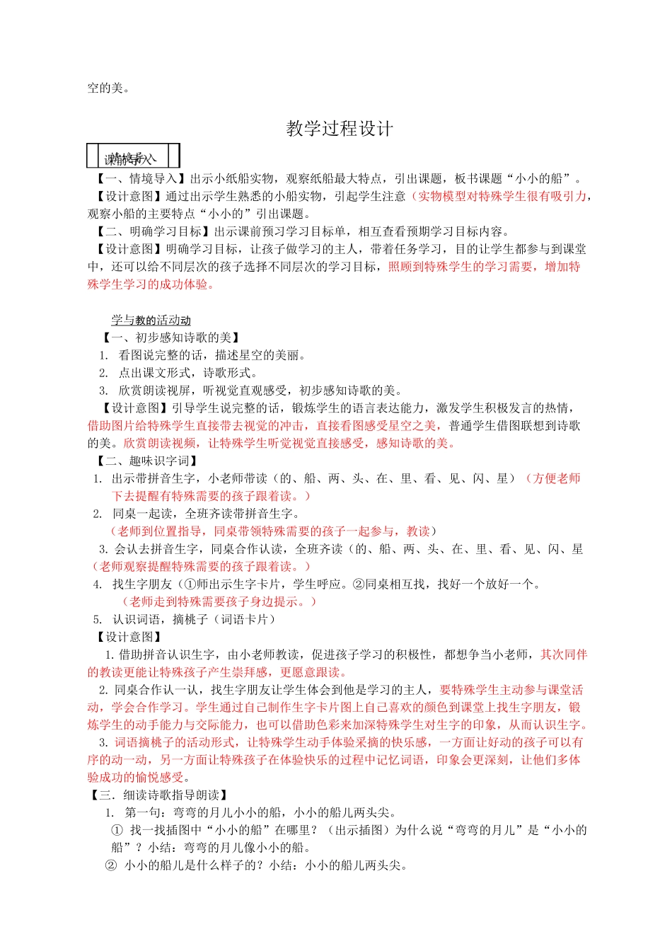 部编版一年级上册语文《小小的船  》融合教育课例教学设计一师一优课_第3页