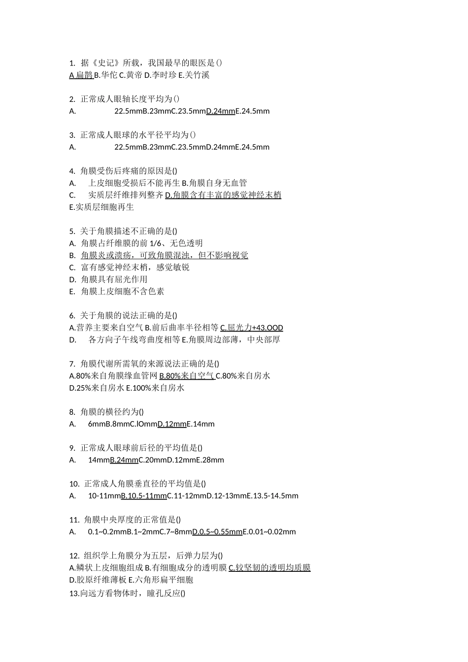 眼科学基础第四套_第1页