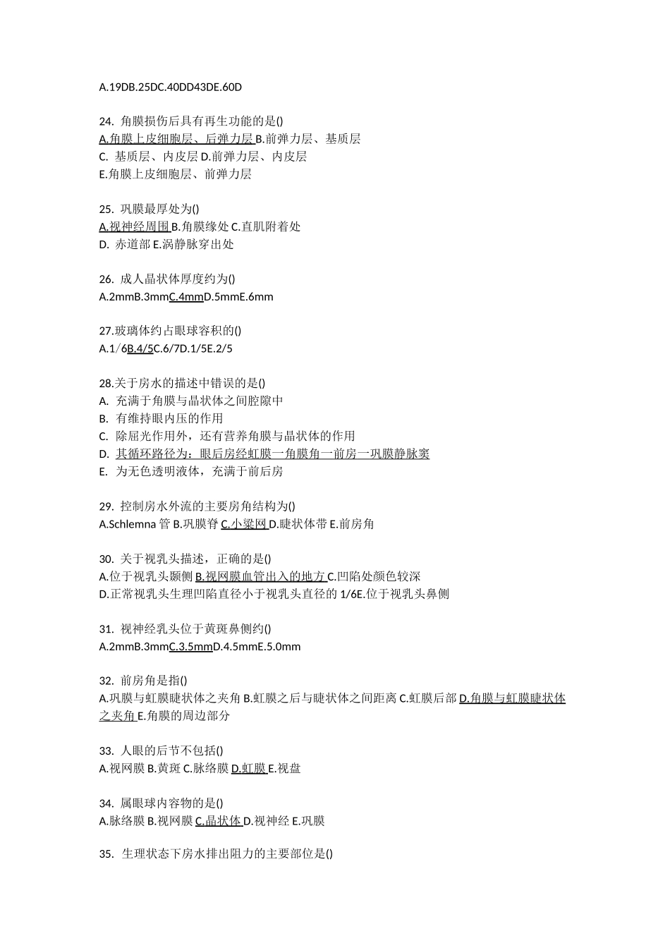 眼科学基础第四套_第3页