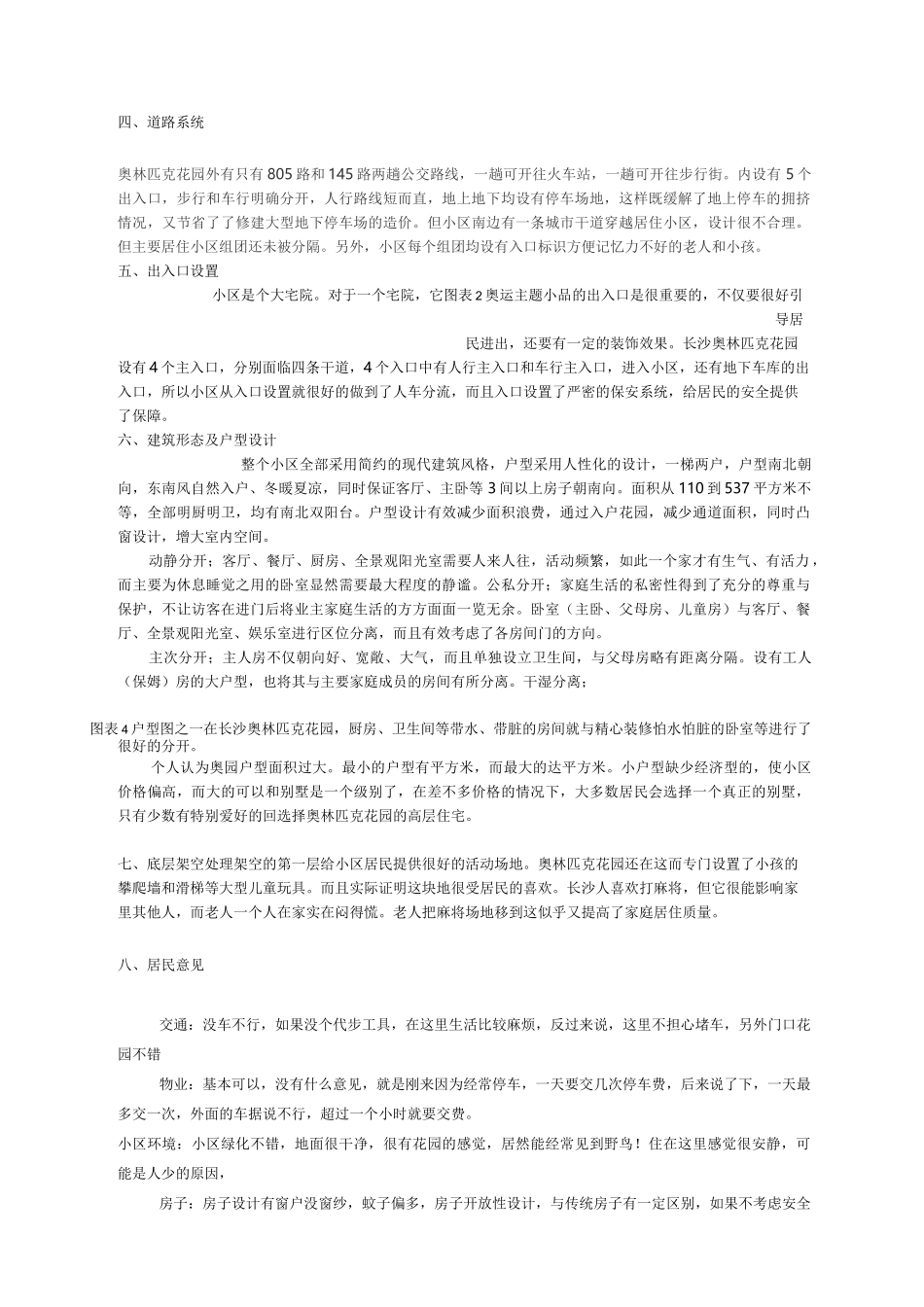 居住区调研报告_第3页