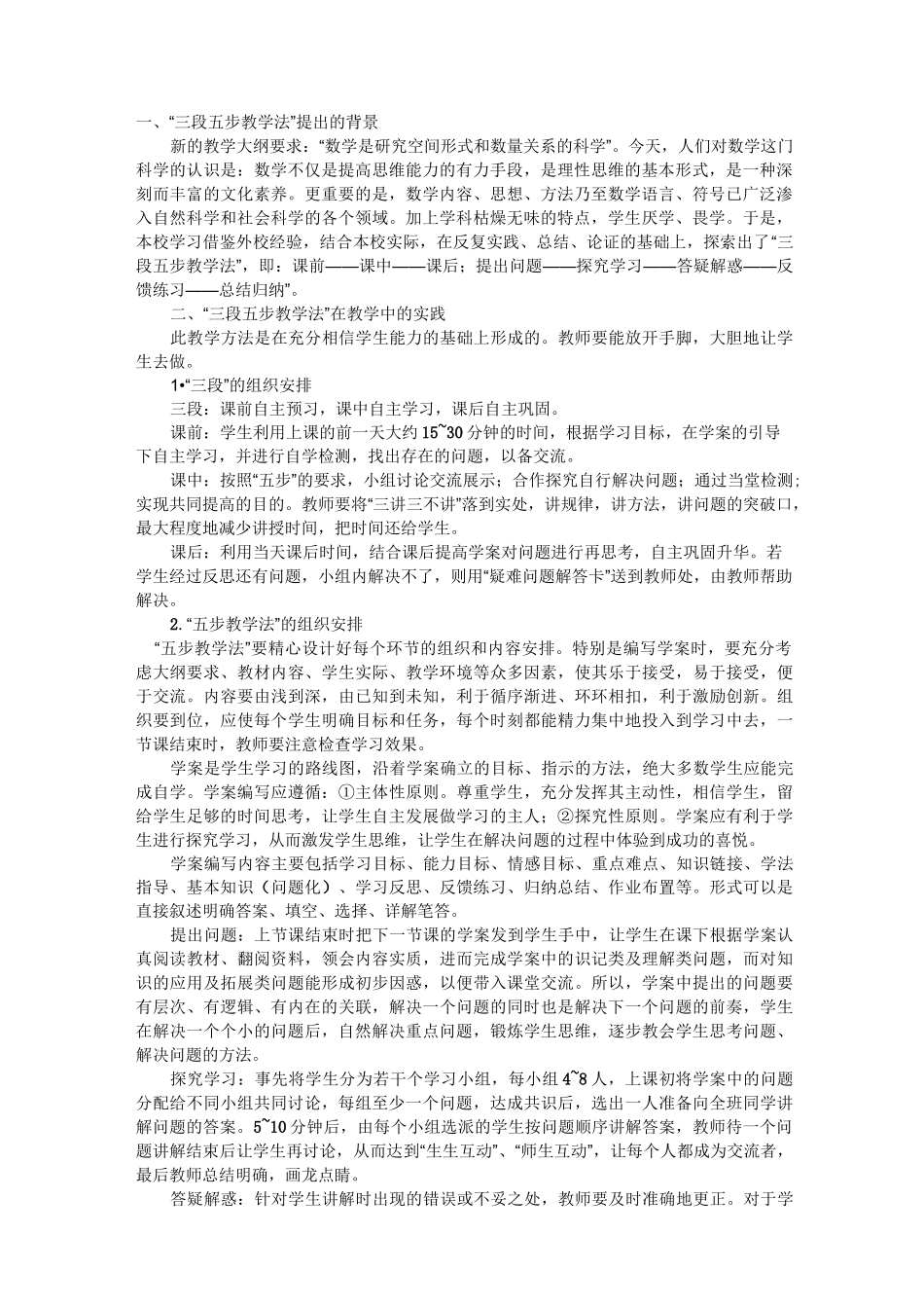 三段五步教学模式范文_第1页