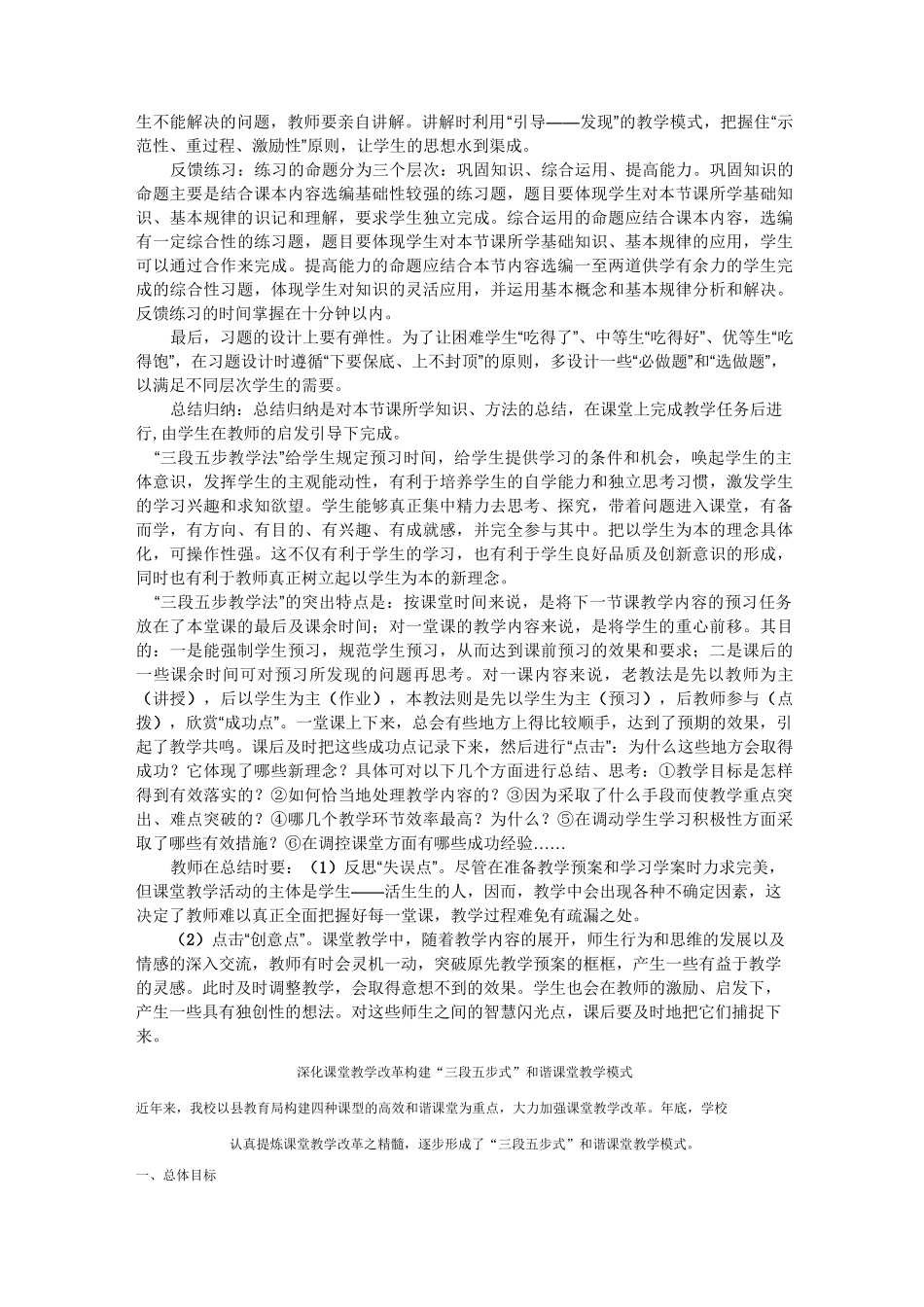 三段五步教学模式范文_第2页