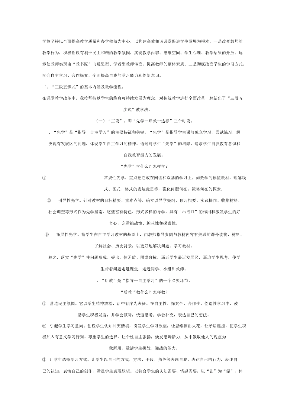 三段五步教学模式范文_第3页