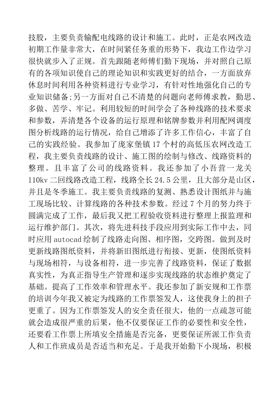 电力专业技术工作总结(精选多篇)_第2页