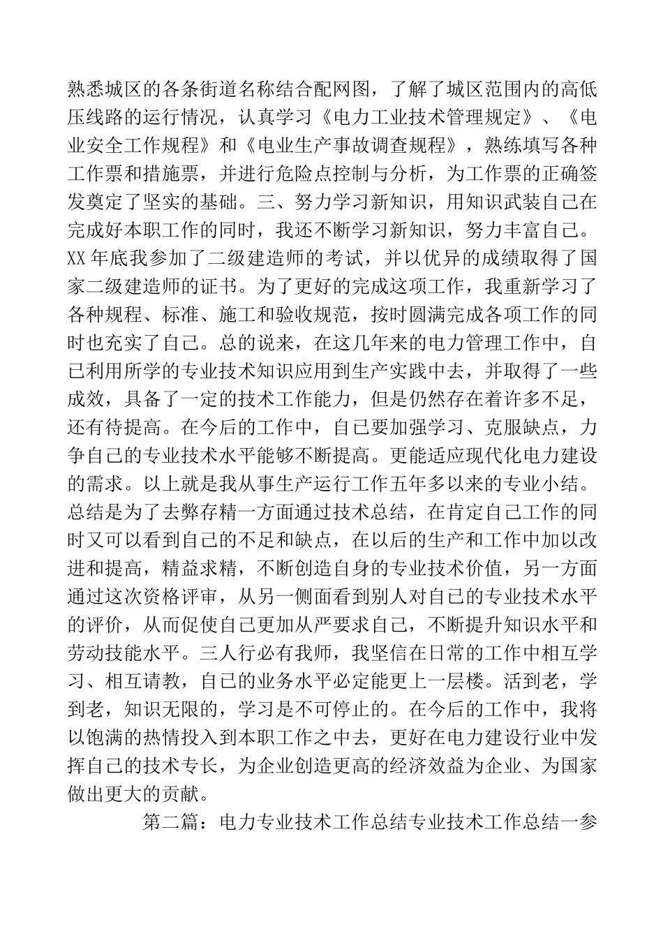电力专业技术工作总结(精选多篇)_第3页